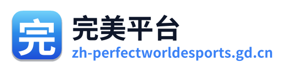 完美世界